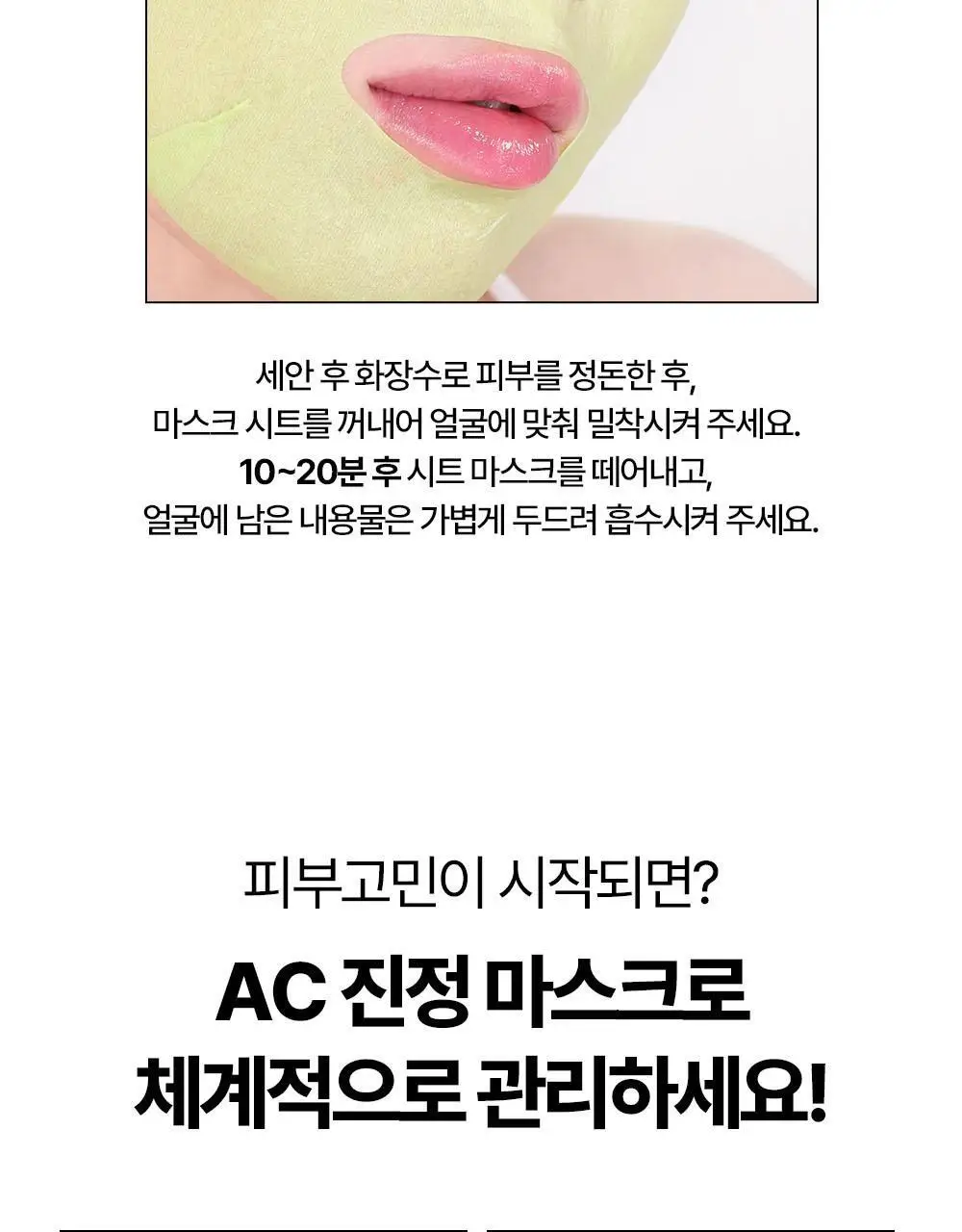 [5월 올영픽/포켓몬 에디션] 듀이트리 AC 딥 열감 진정 마스크 10매 기획 (+1매+포켓몬 스티커) 상세페이지 37